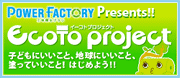 イーコトプロジェクト