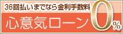心意気ローン