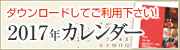 ダウンロードしてご利用下さい!  2012年カレンダー