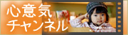 心意気チャンネル