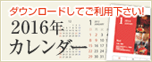ダウンロードしてご利用下さい!  2012年カレンダー