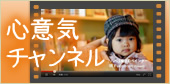 心意気チャンネル