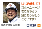 はじめまして！当ホームページをご覧下さり誠にありがとうございます！：ご挨拶
