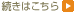 続きはこちら