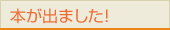 本が出ました！