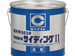 プロが教えるシーリングの適材適所