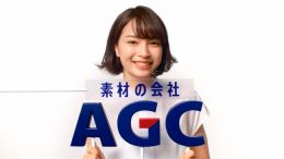 素材の会社AGC