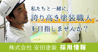 外壁塗装 建築塗装の専門 安田塗装 Kokoroiki Com 外壁塗装 建築塗装の専門 安田塗装 Kokoroiki Com