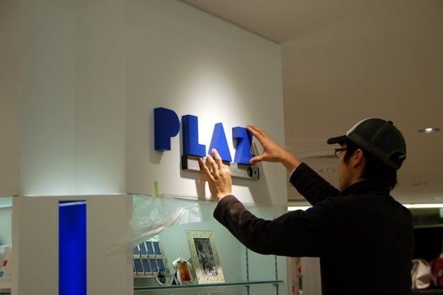 プラザ ルミネ立川店