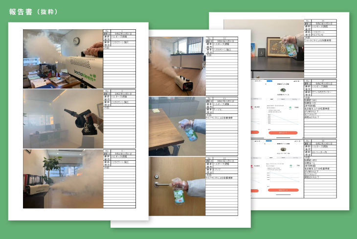 バクタクリーン 報告書